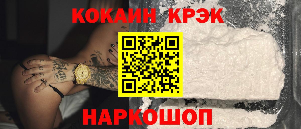Усинск  КОКАИН FishScale  Вход с VPN  COCAIN FishScale 