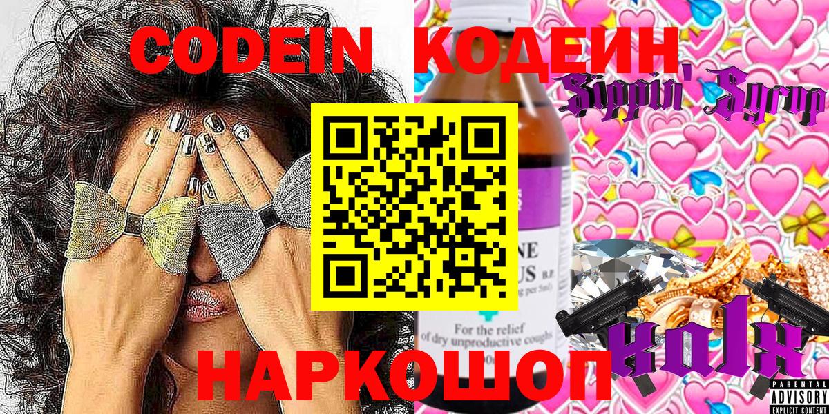 Усинск  Codein Purple Drank  Вход с VPN 