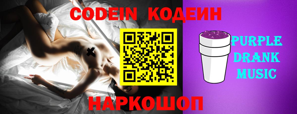 Кодеиновый сироп Lean напиток Lean (лин) Усинск