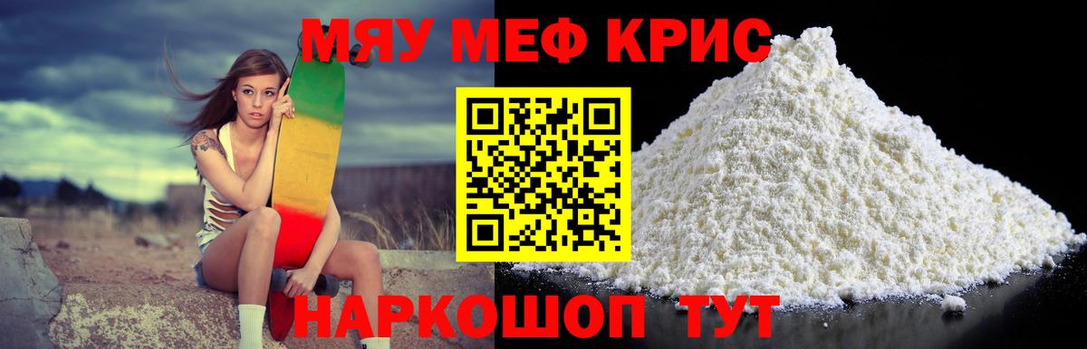 МЕФ мяу мяу  МЕФ  Усинск  МЯУ-МЯУ 4 MMC  Вход с VPN 