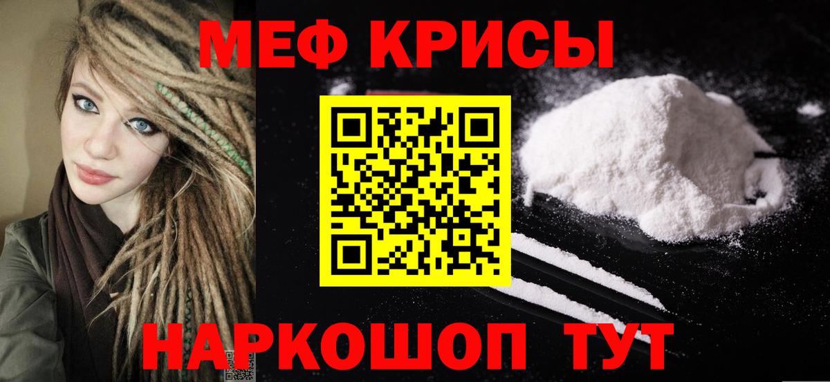 Меф мяу мяу мука Усинск